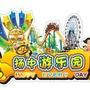 扬中游乐园ico
