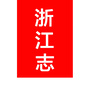 浙江志公众号ico