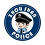 浙江舟山公安ico