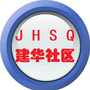 沌口街建华社区ico