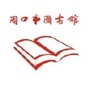 周口市图书馆公众号ico