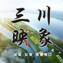 三川映象ico
