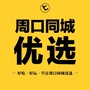 周口同城优选ico