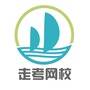 走考网校公众号ico