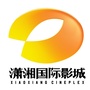 潇湘国际影城河南周口店ico