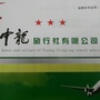 濮阳市中龙旅行社公众号ico