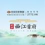 中梁西江首府ico