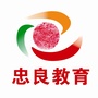 珠海忠良教育ico