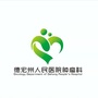 德宏州人民医院肿瘤科ico