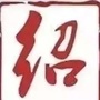 浙里绍兴ico