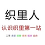 织里人ico