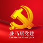 驻马店党建ico
