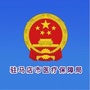 驻马店市医疗保障局ico