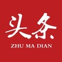 驻马店头条ico