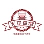 驻马店天中老街ico