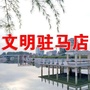 文明驻马店ico