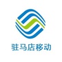 驻马店移动ico