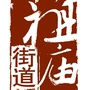 祖庙微新闻ico