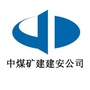 中煤矿建建安公司ico