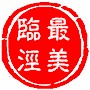 最美临泾ico