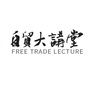 自贸讲堂ico