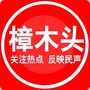 今日樟木头ico