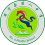 周宁县第八中学ico