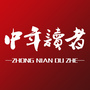 中年读者杂志ico