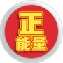 正能量每天早读公众号ico