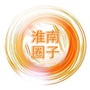 淮南圈子公众号ico
