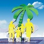 良渚街道棕榈湾社区ico