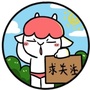 走进白羊ico