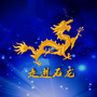 走进石龙ico