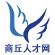 商丘人才网公众号ico