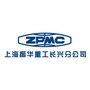 振华重工长兴分公司ico