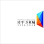 漳平万象城ico