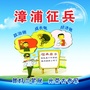 漳浦征兵ico