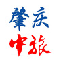 肇庆中旅ico