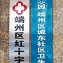 端州红会医院ico