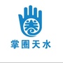 掌圈天水ico