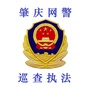 肇庆网警巡查执法ico