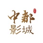 中都影城利客来店ico