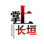 掌上长垣ico
