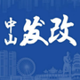 中山发改ico
