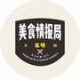 昆明美食情报局ico
