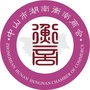中山市湖南衡南商会ico