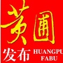 黄圃发布ico