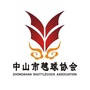 中山市毽球协会ico
