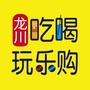 龙川吃喝玩乐购ico