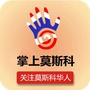掌上莫斯科公众号ico